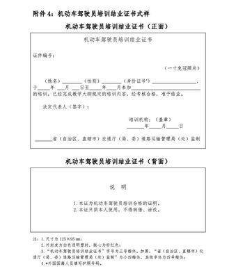 關(guān)于《機(jī)動(dòng)車(chē)駕駛員培訓(xùn)管理規(guī)定（修訂征求意見(jiàn)稿）》公開(kāi)征求意見(jiàn)的通知